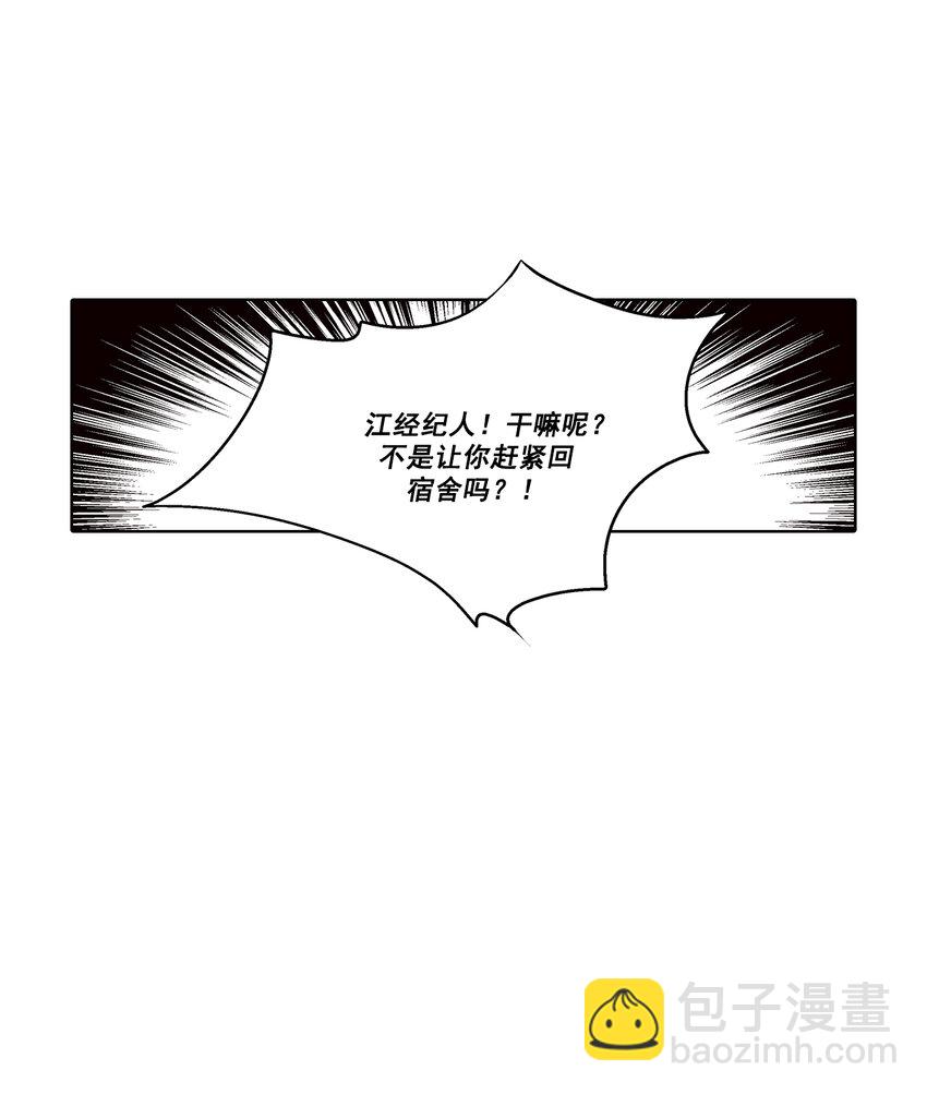 這個經紀人很可疑 - 第33話 - - 2