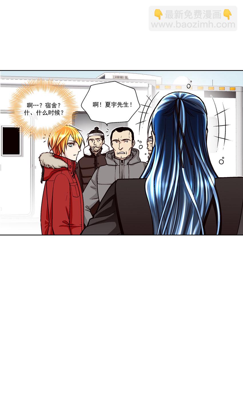 這個經紀人很可疑 - 第33話 - - 3