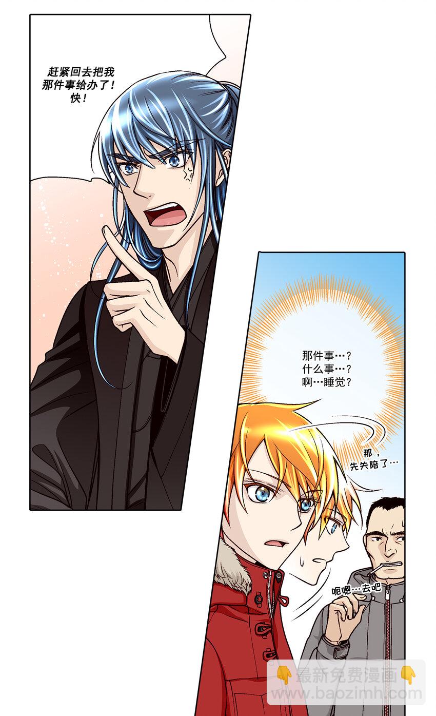 這個經紀人很可疑 - 第33話 - - 4