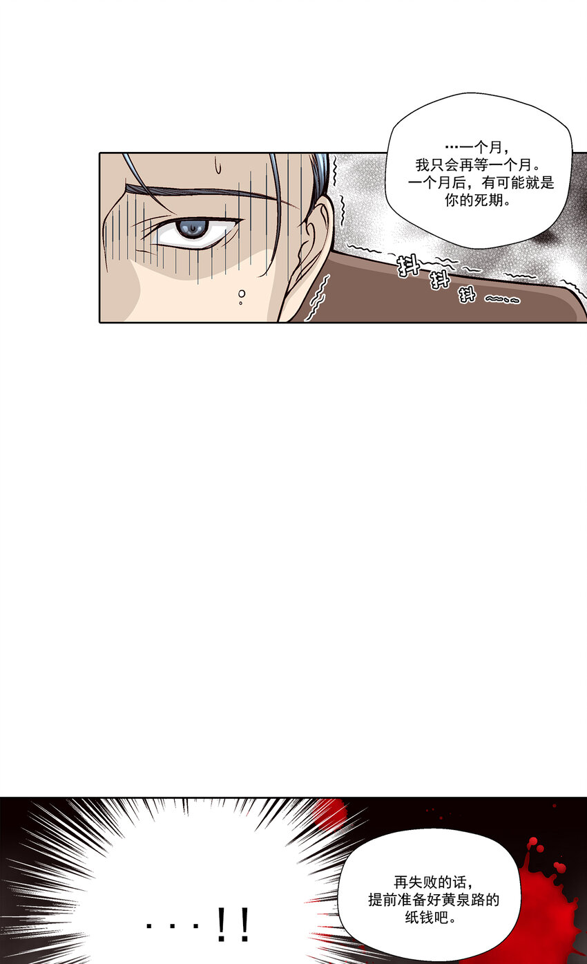 這個經紀人很可疑 - 第35話 - - 3