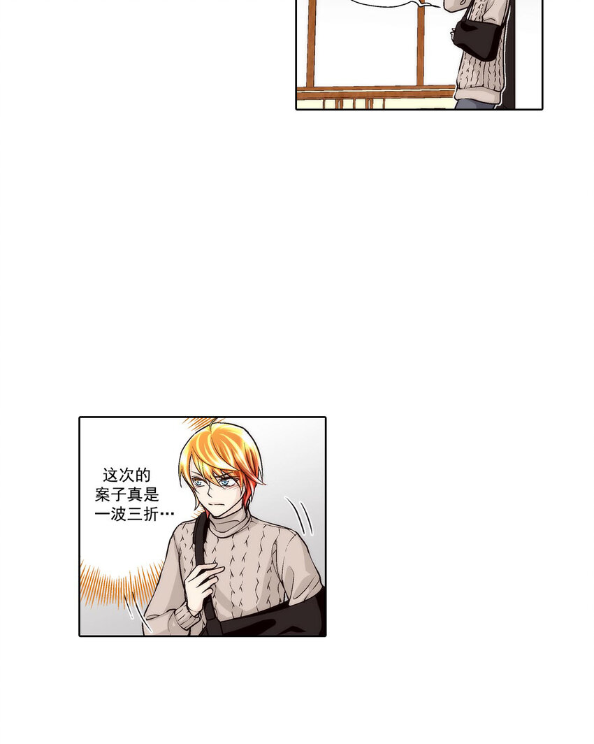 這個經紀人很可疑 - 第43話 - - 3