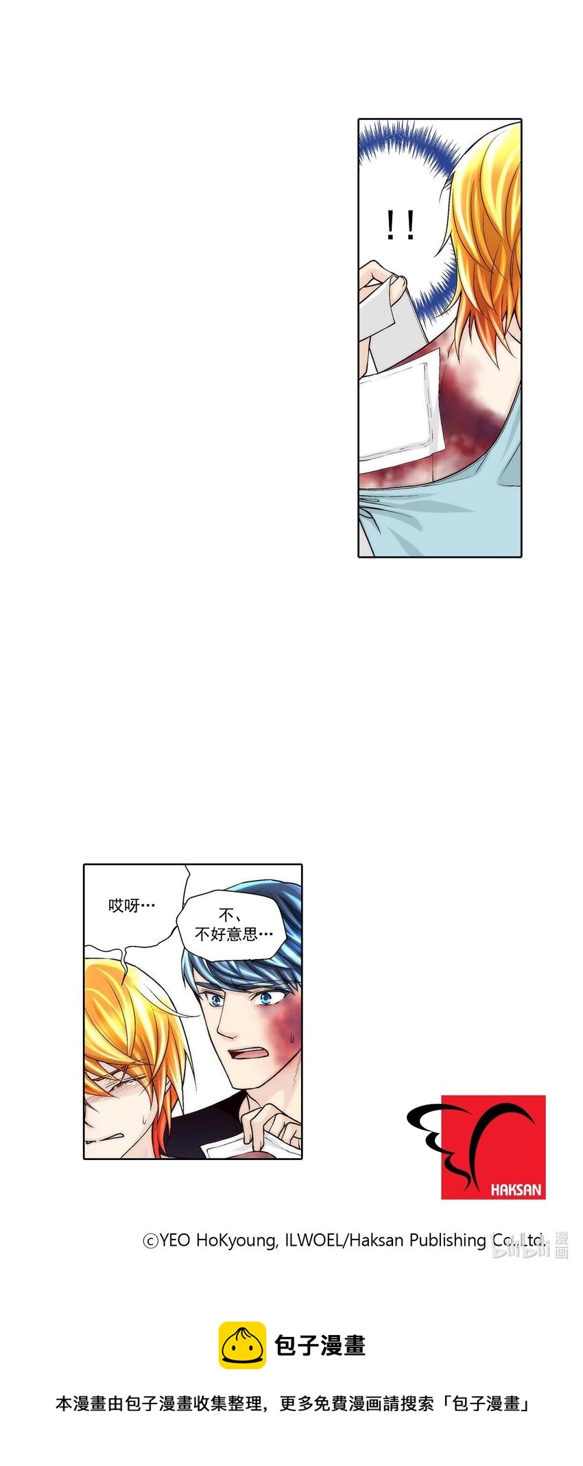 這個經紀人很可疑 - 第43話 - - 3