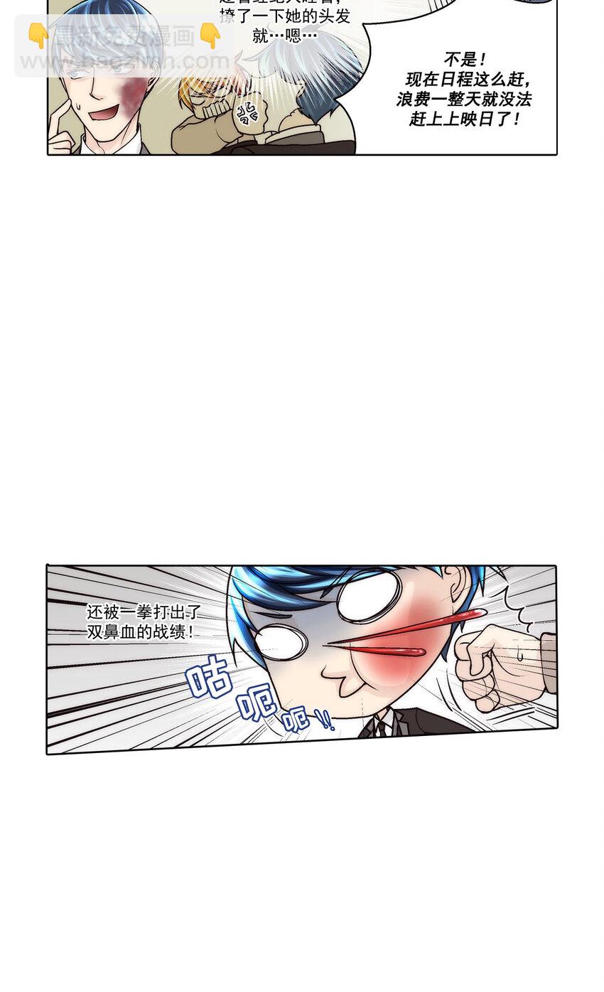 這個經紀人很可疑 - 第43話 - - 3