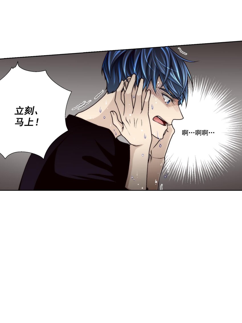 這個經紀人很可疑 - 第45話 - - 3