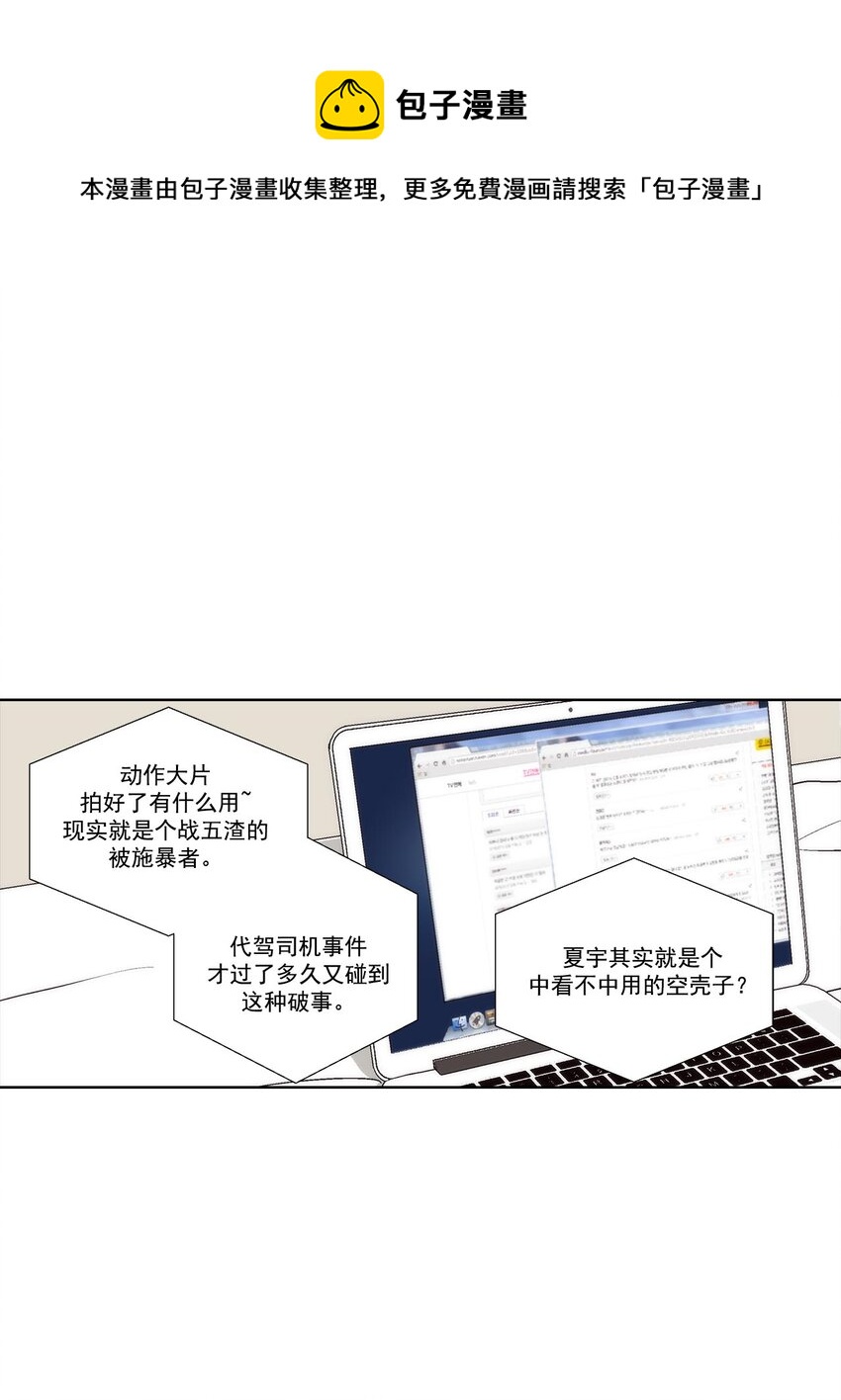 這個經紀人很可疑 - 第51話 - - 1