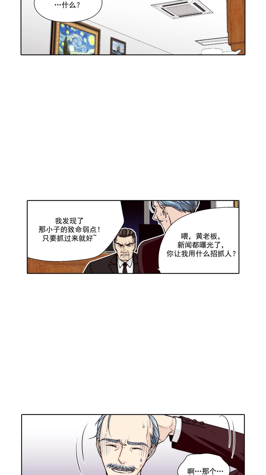 這個經紀人很可疑 - 第51話 - - 1