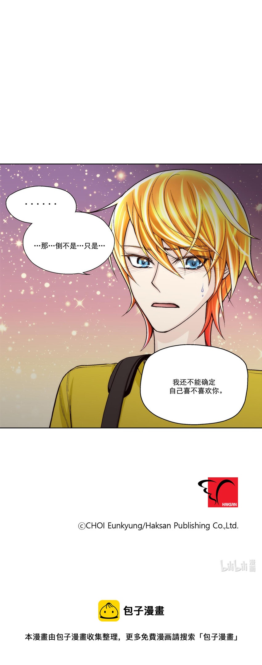 這個經紀人很可疑 - 第51話 - - 1