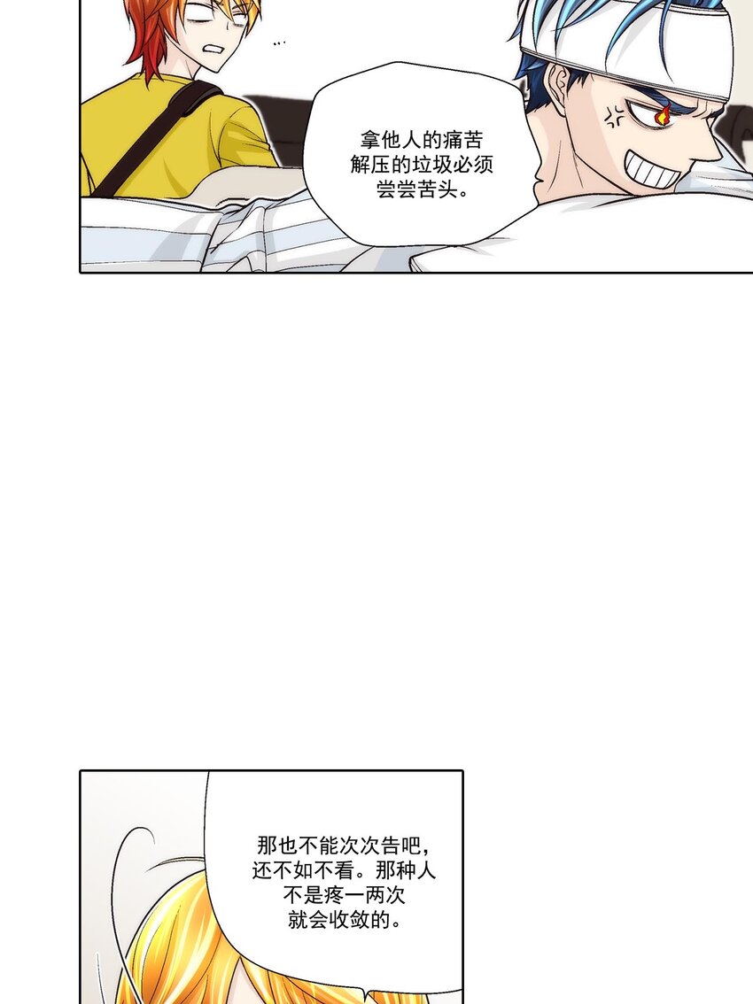 這個經紀人很可疑 - 第51話 - - 3