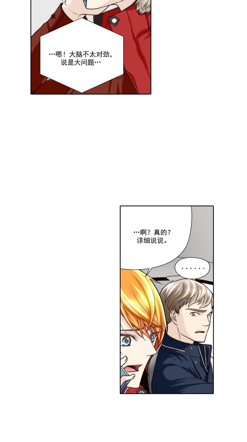 這個經紀人很可疑 - 第53話 - - 4