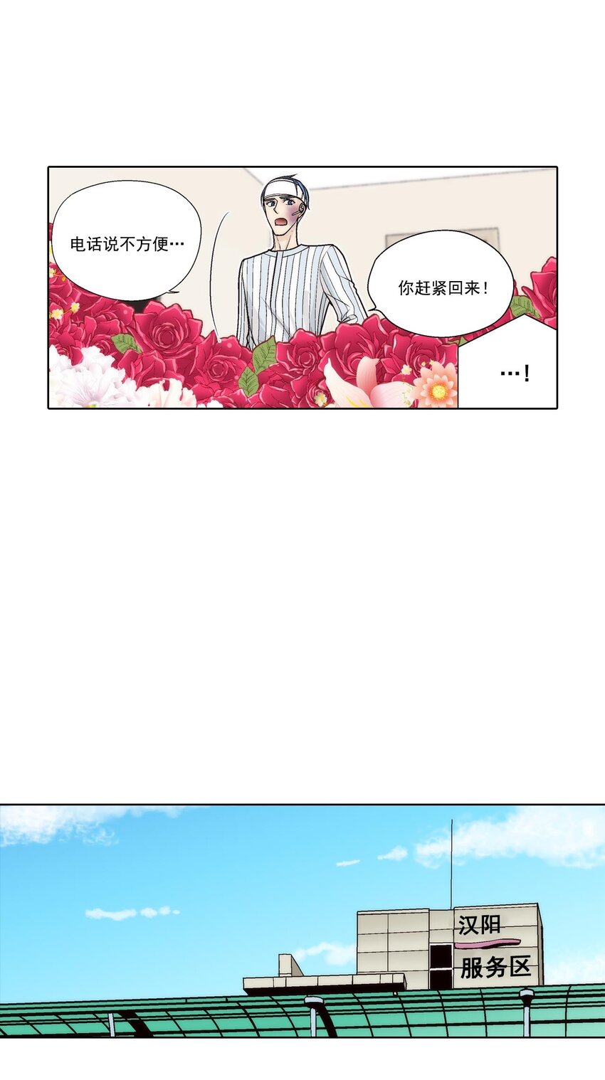 這個經紀人很可疑 - 第53話 - - 1