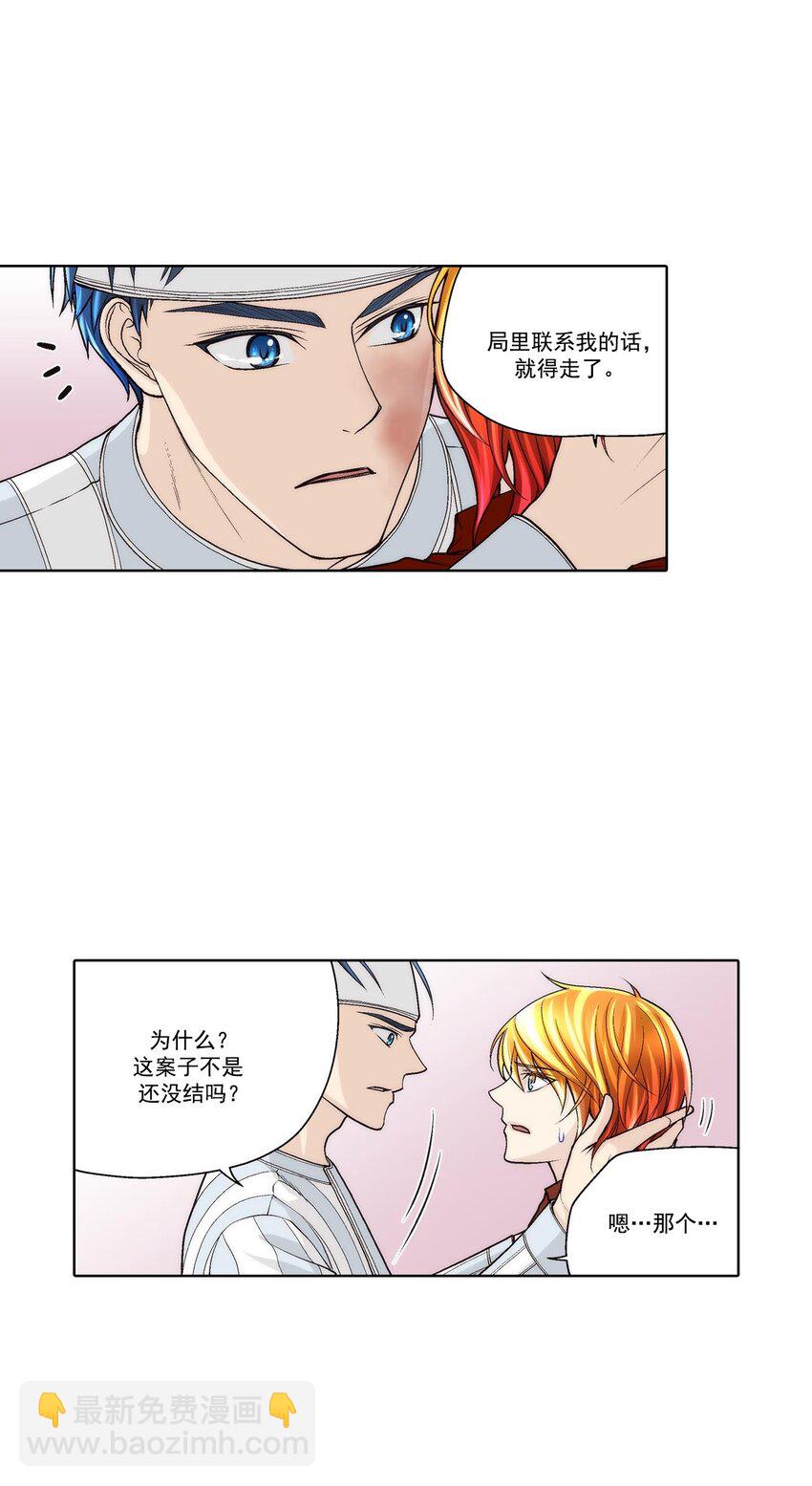 這個經紀人很可疑 - 第55話 - - 2