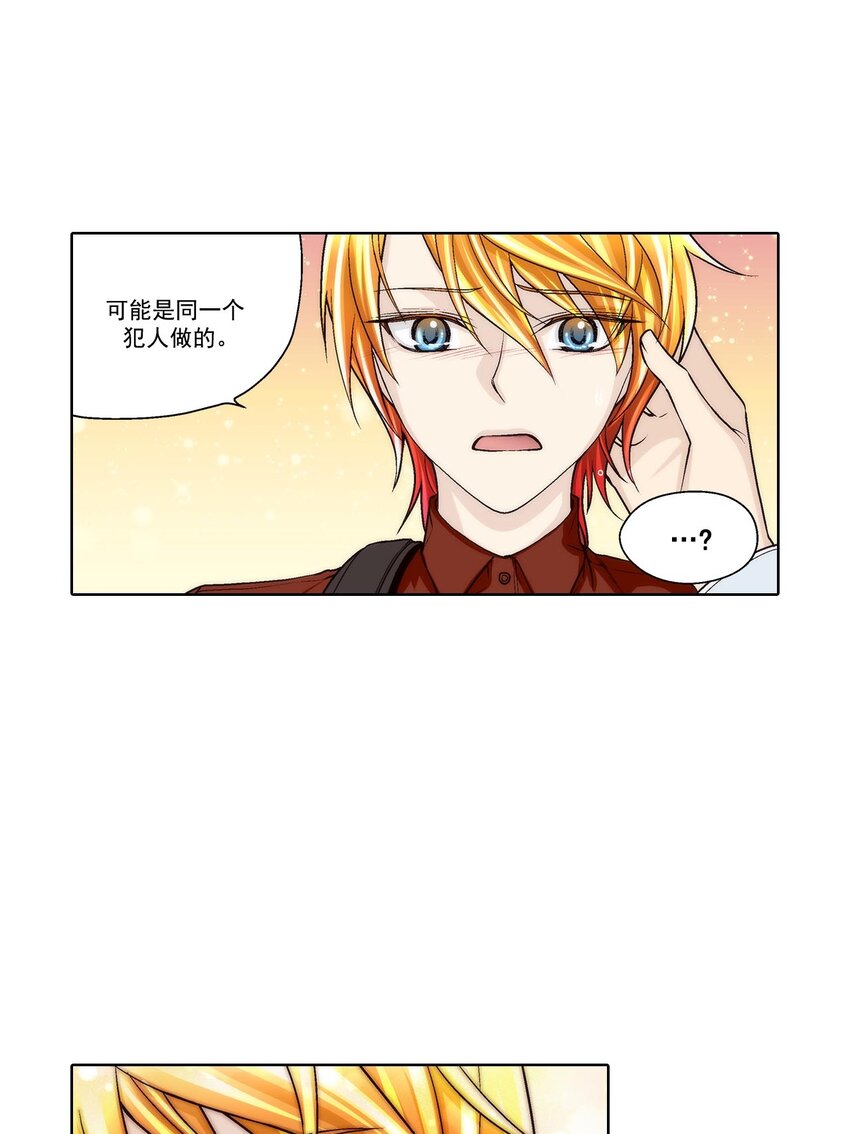 這個經紀人很可疑 - 第55話 - - 3