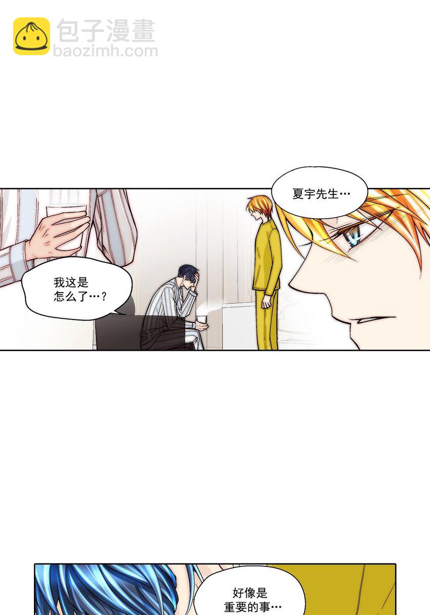 這個經紀人很可疑 - 第57話 - - 2