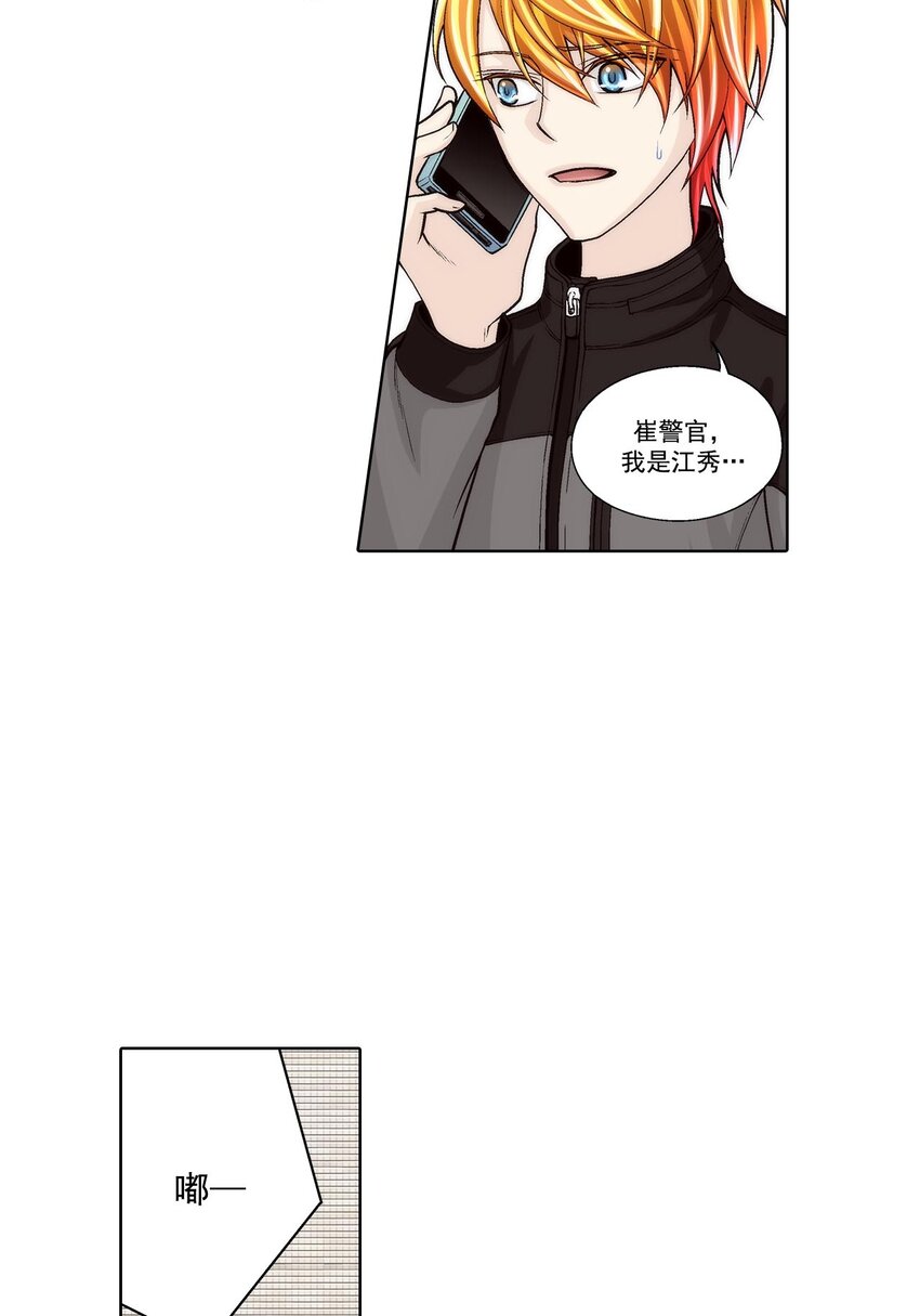 這個經紀人很可疑 - 第57話 - - 4