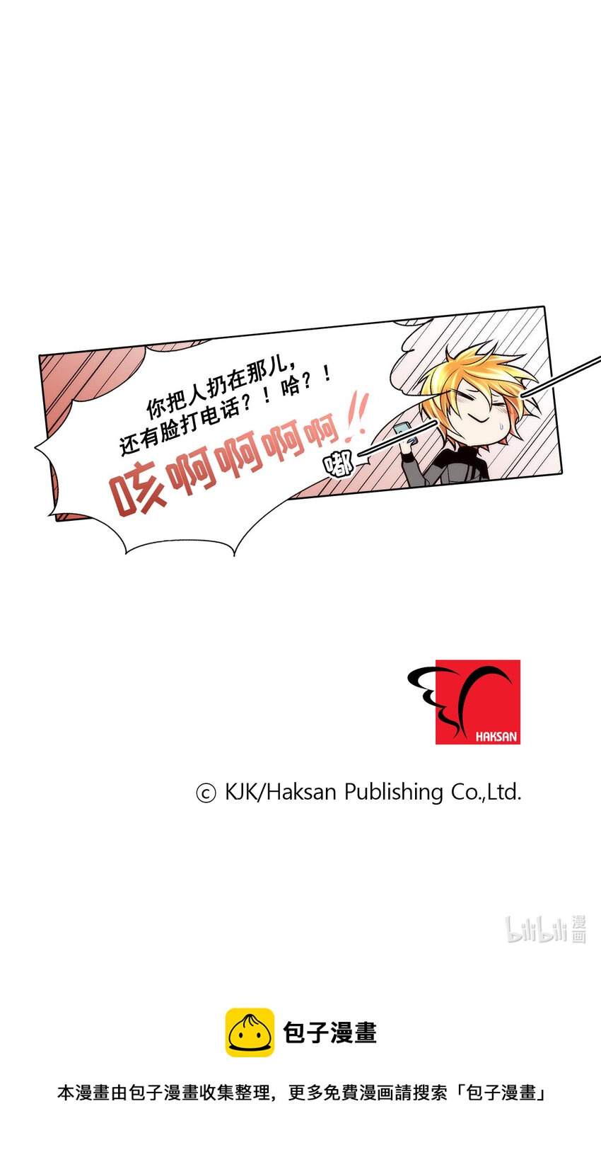 這個經紀人很可疑 - 第57話 - - 1