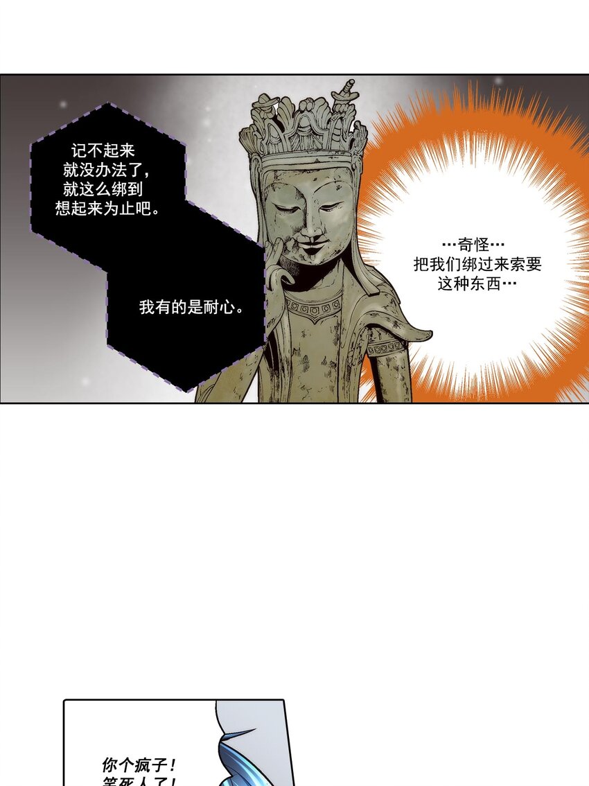 這個經紀人很可疑 - 第59話 - - 5