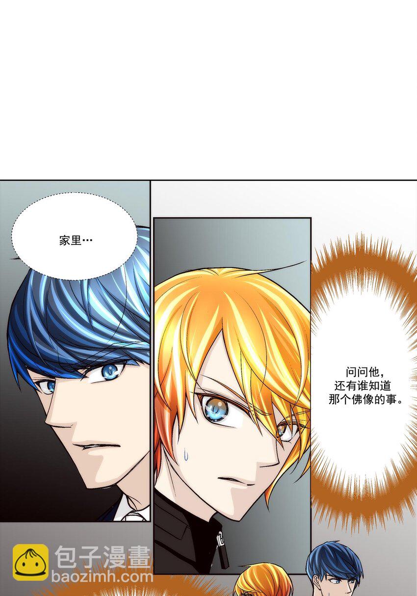 這個經紀人很可疑 - 第61話 - - 3