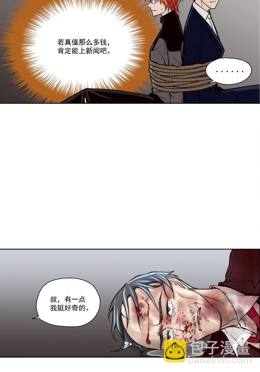 這個經紀人很可疑 - 第61話 - - 4