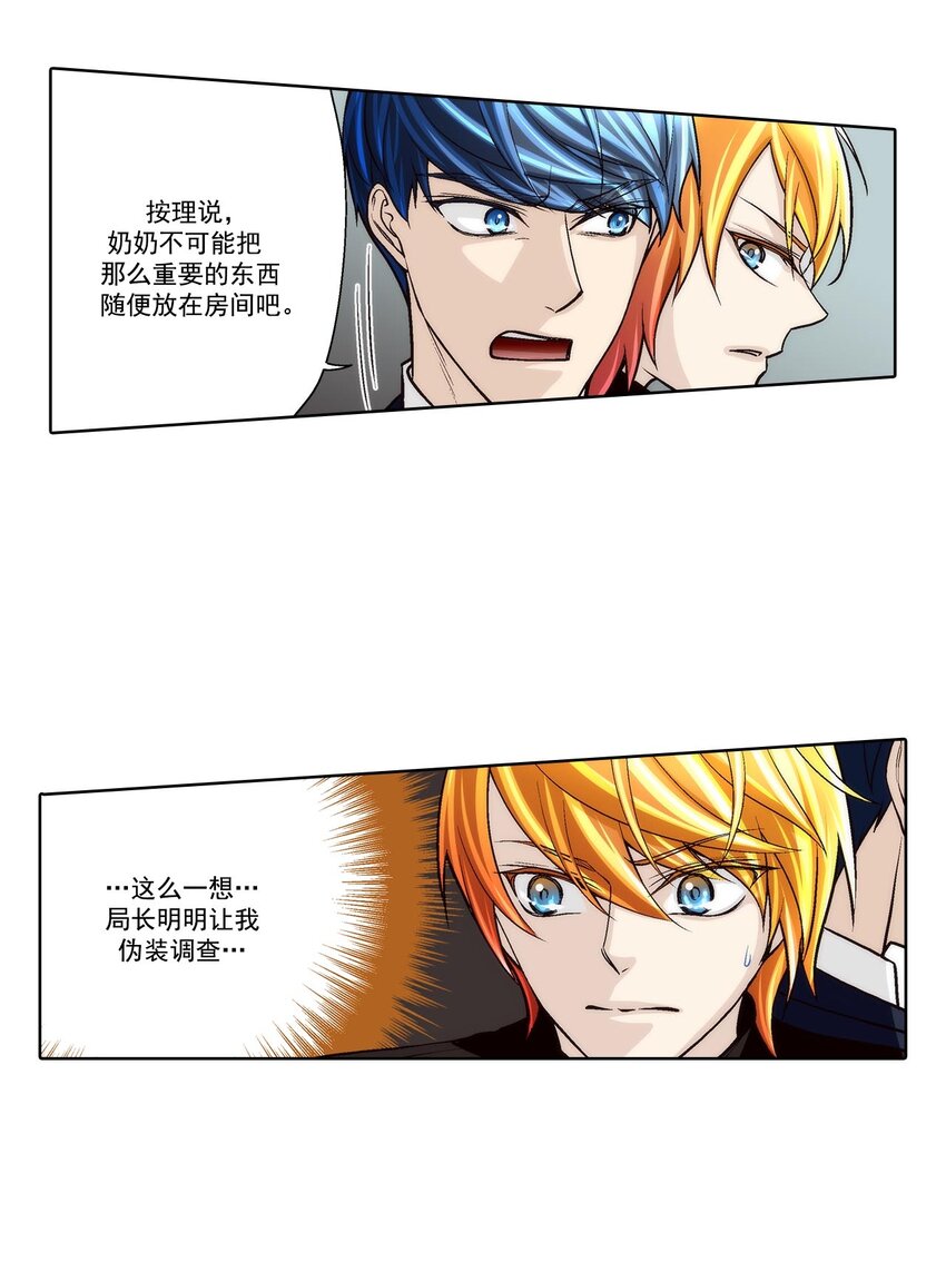 這個經紀人很可疑 - 第61話 - - 3