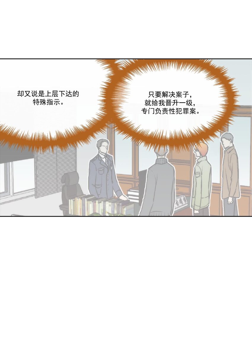 這個經紀人很可疑 - 第61話 - - 4