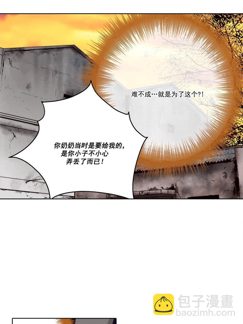 這個經紀人很可疑 - 第61話 - - 1