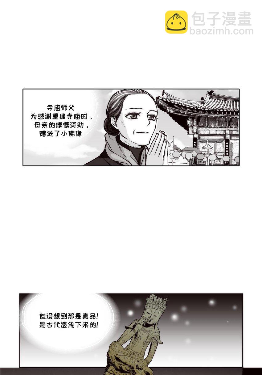 這個經紀人很可疑 - 第61話 - - 1