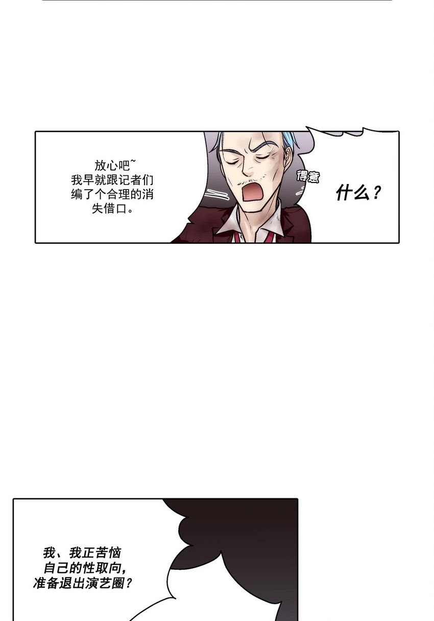 這個經紀人很可疑 - 第63話 - - 2