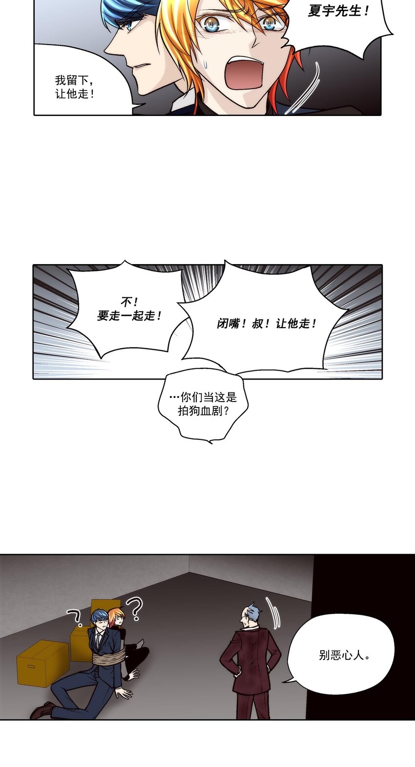 這個經紀人很可疑 - 第63話 - - 1