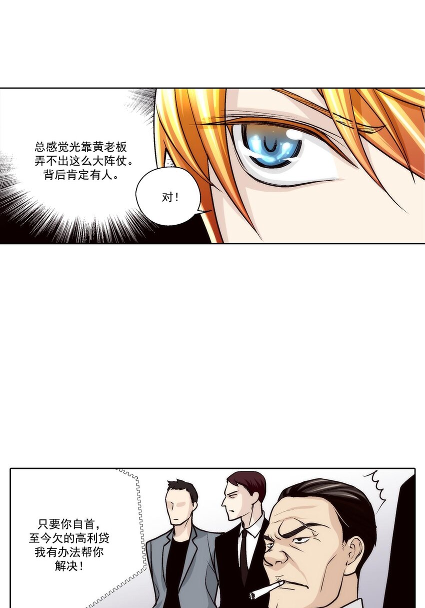 這個經紀人很可疑 - 第63話 - - 4