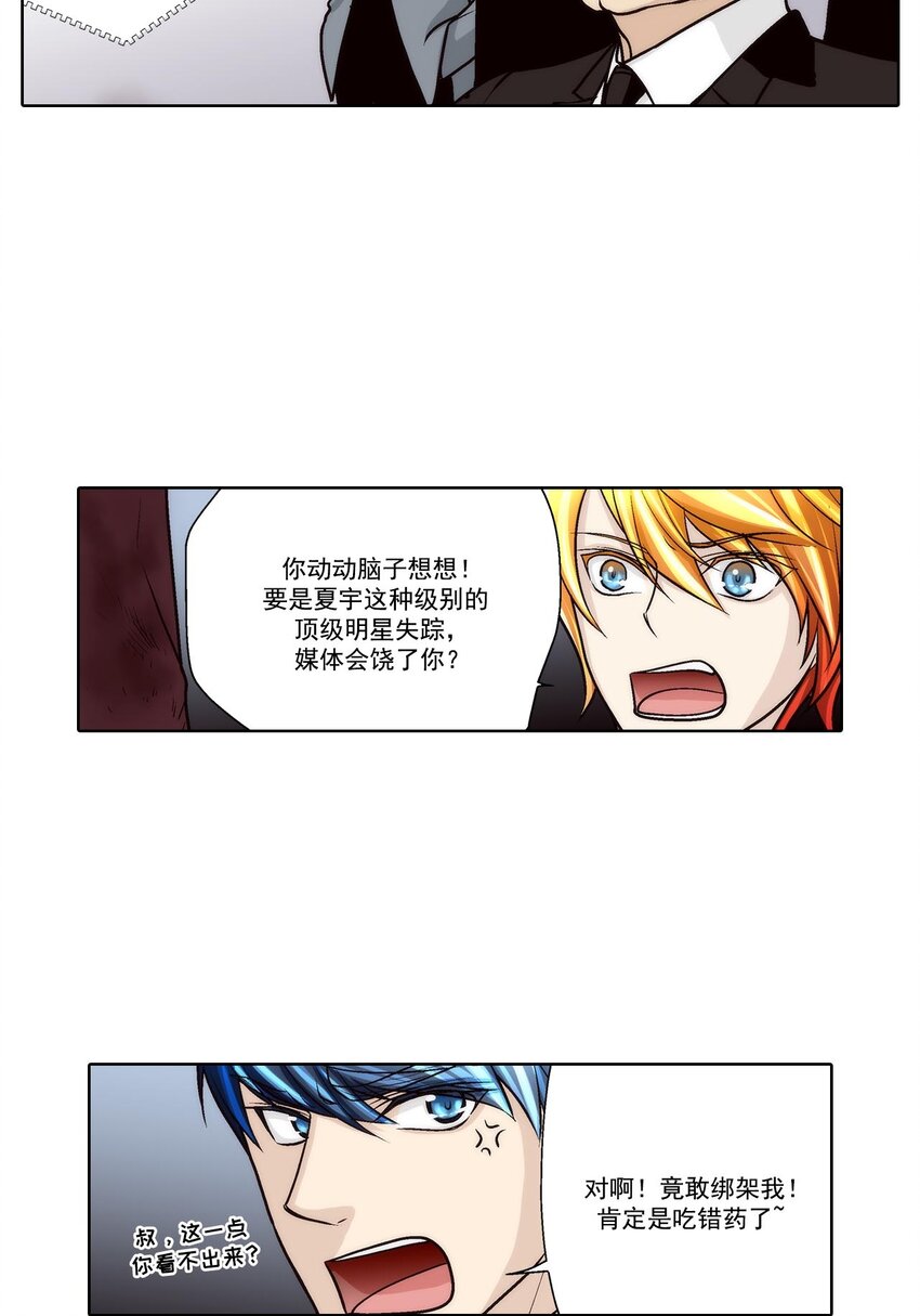 這個經紀人很可疑 - 第63話 - - 1