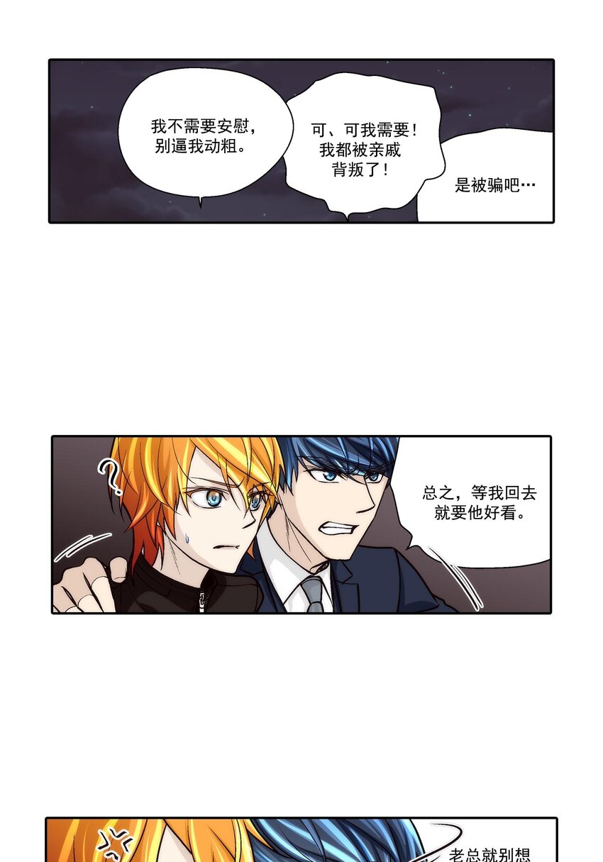 這個經紀人很可疑 - 第65話 - - 3