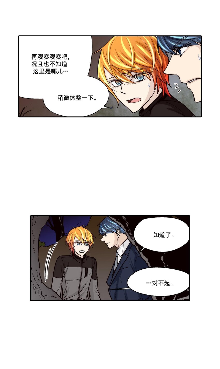 這個經紀人很可疑 - 第65話 - - 3