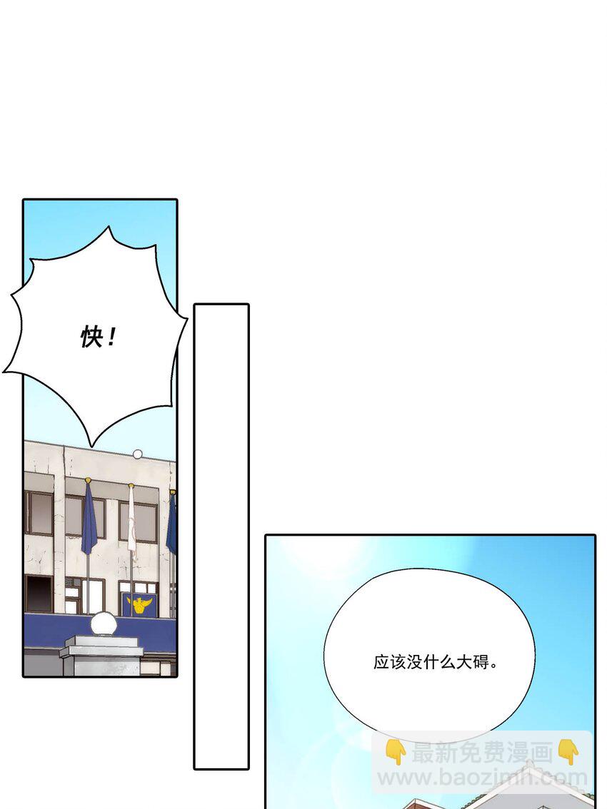 這個經紀人很可疑 - 第71話 - - 2