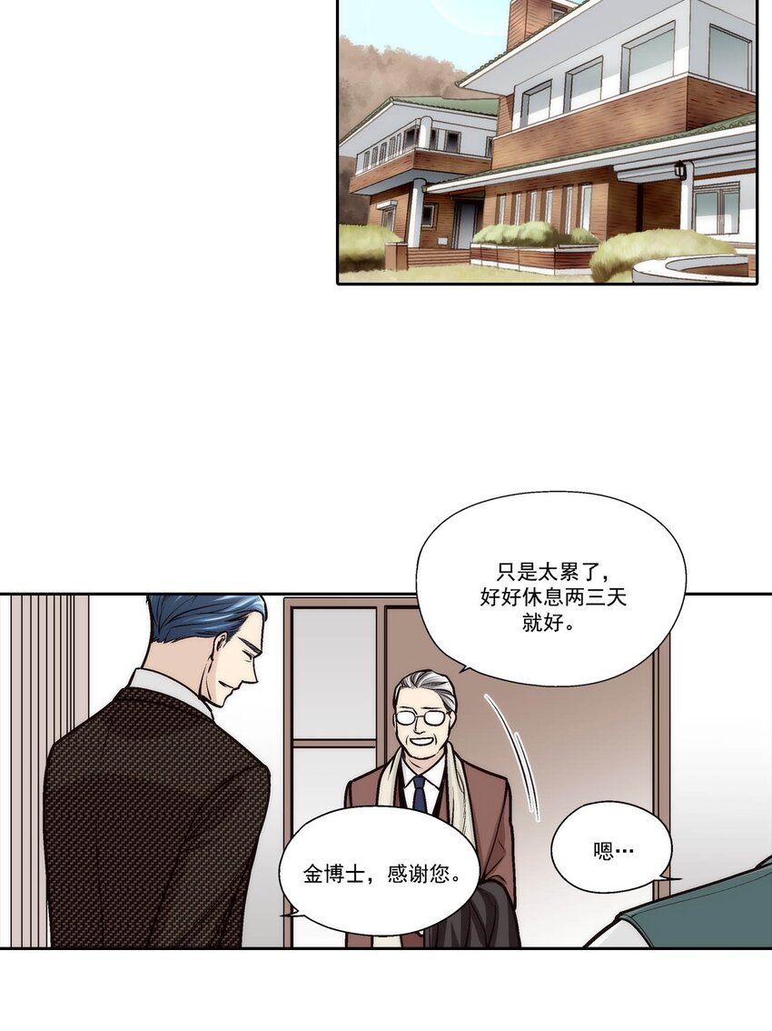 這個經紀人很可疑 - 第71話 - - 3