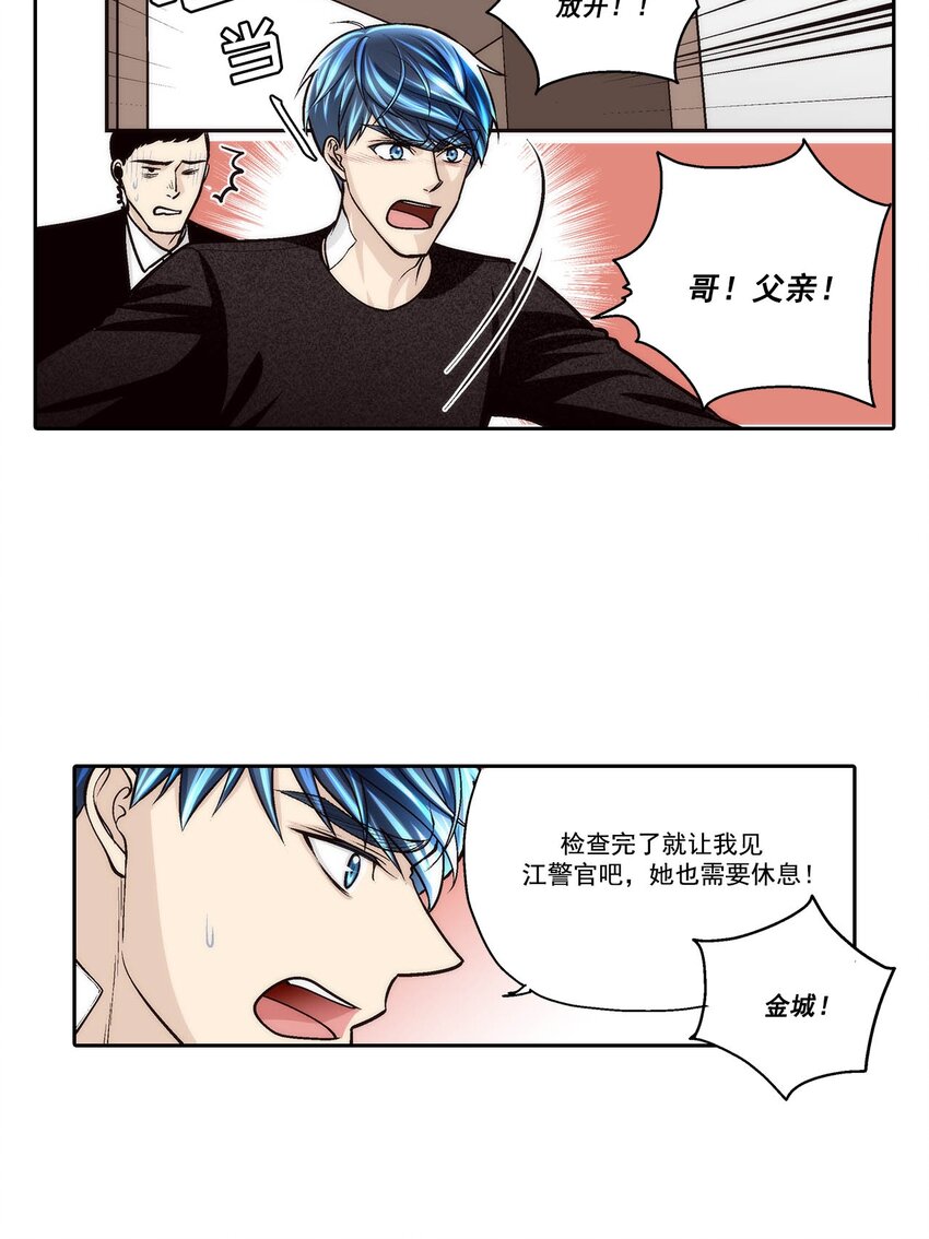 這個經紀人很可疑 - 第71話 - - 1