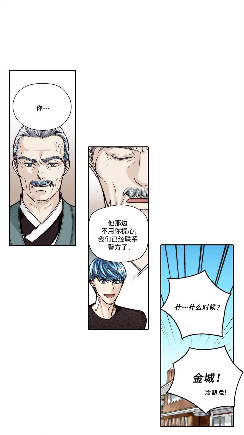 這個經紀人很可疑 - 第71話 - - 2