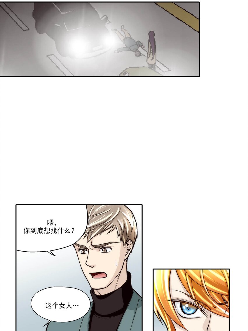 這個經紀人很可疑 - 第71話 - - 4