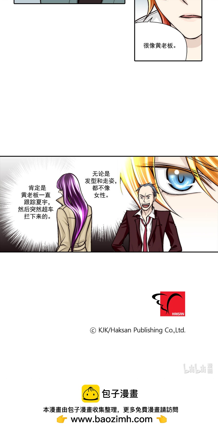 這個經紀人很可疑 - 第71話 - - 1