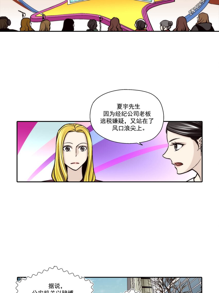 這個經紀人很可疑 - 第71話 - - 2