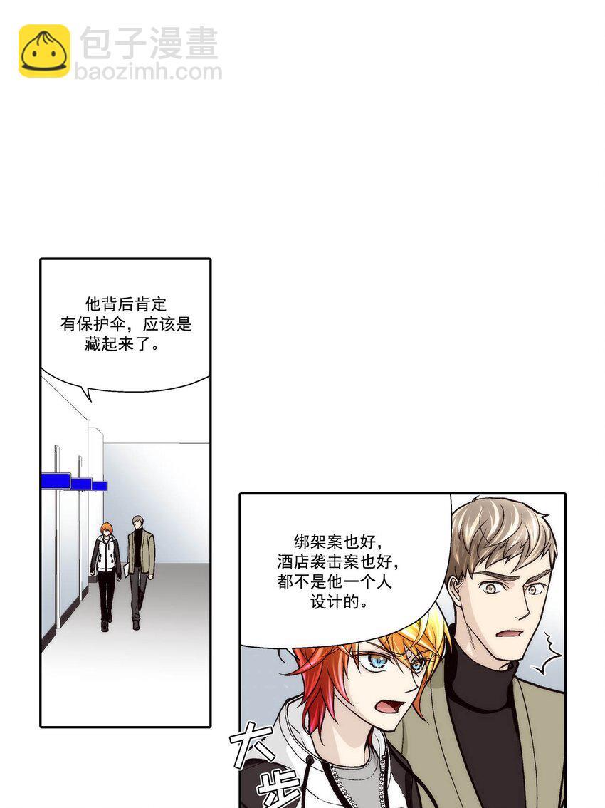 這個經紀人很可疑 - 第71話 - - 4