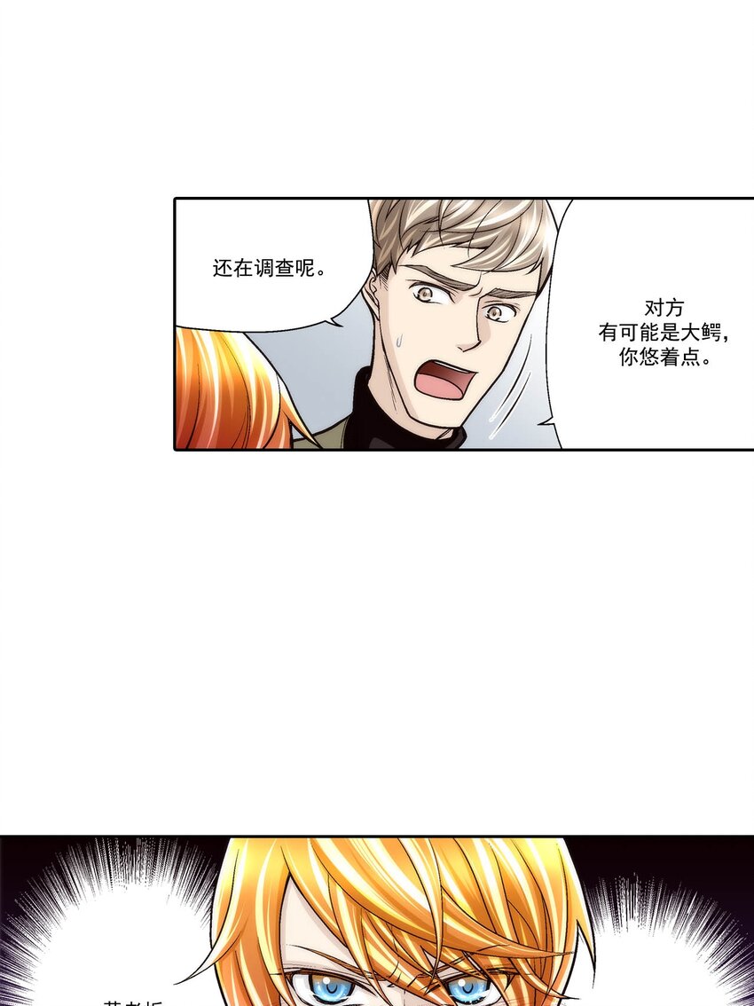 這個經紀人很可疑 - 第71話 - - 2