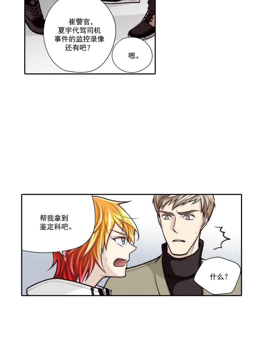 這個經紀人很可疑 - 第71話 - - 1