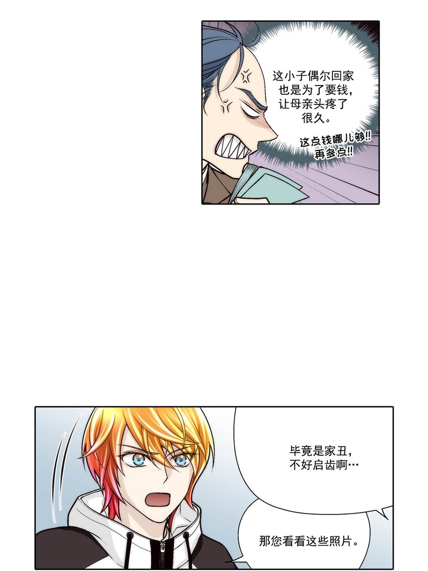 這個經紀人很可疑 - 第73話 - - 2