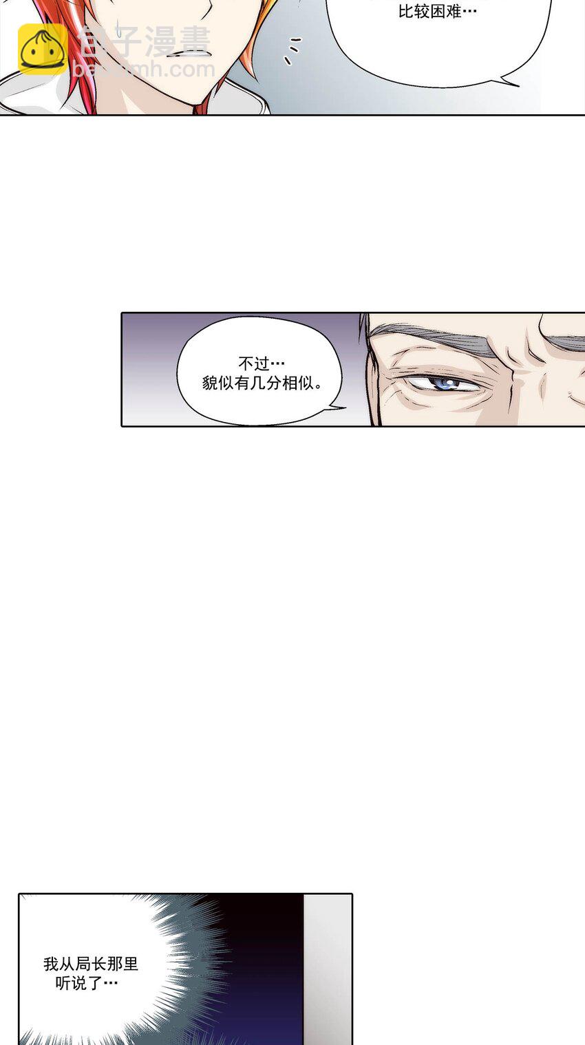 這個經紀人很可疑 - 第73話 - - 4