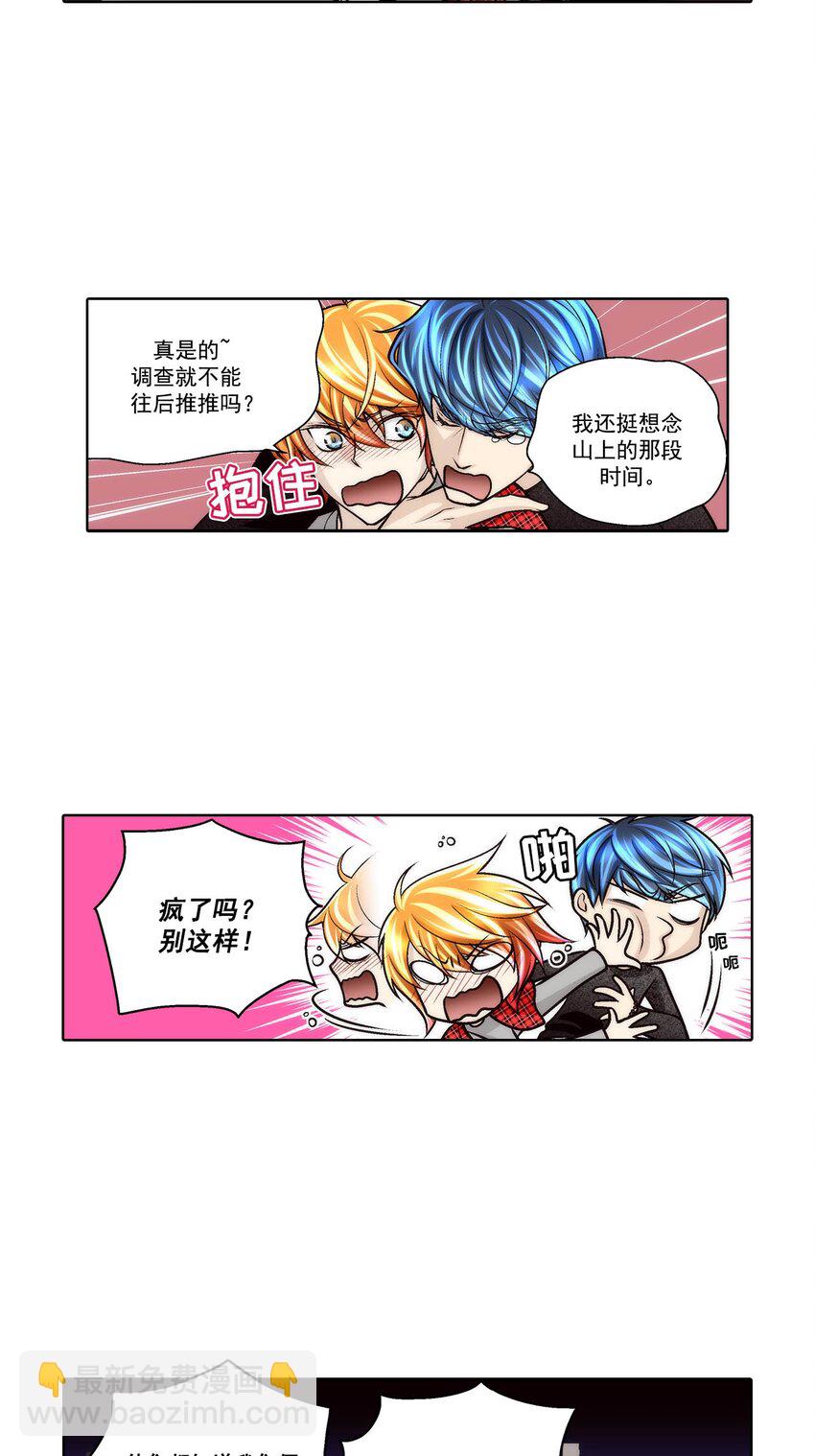 這個經紀人很可疑 - 第73話 - - 2