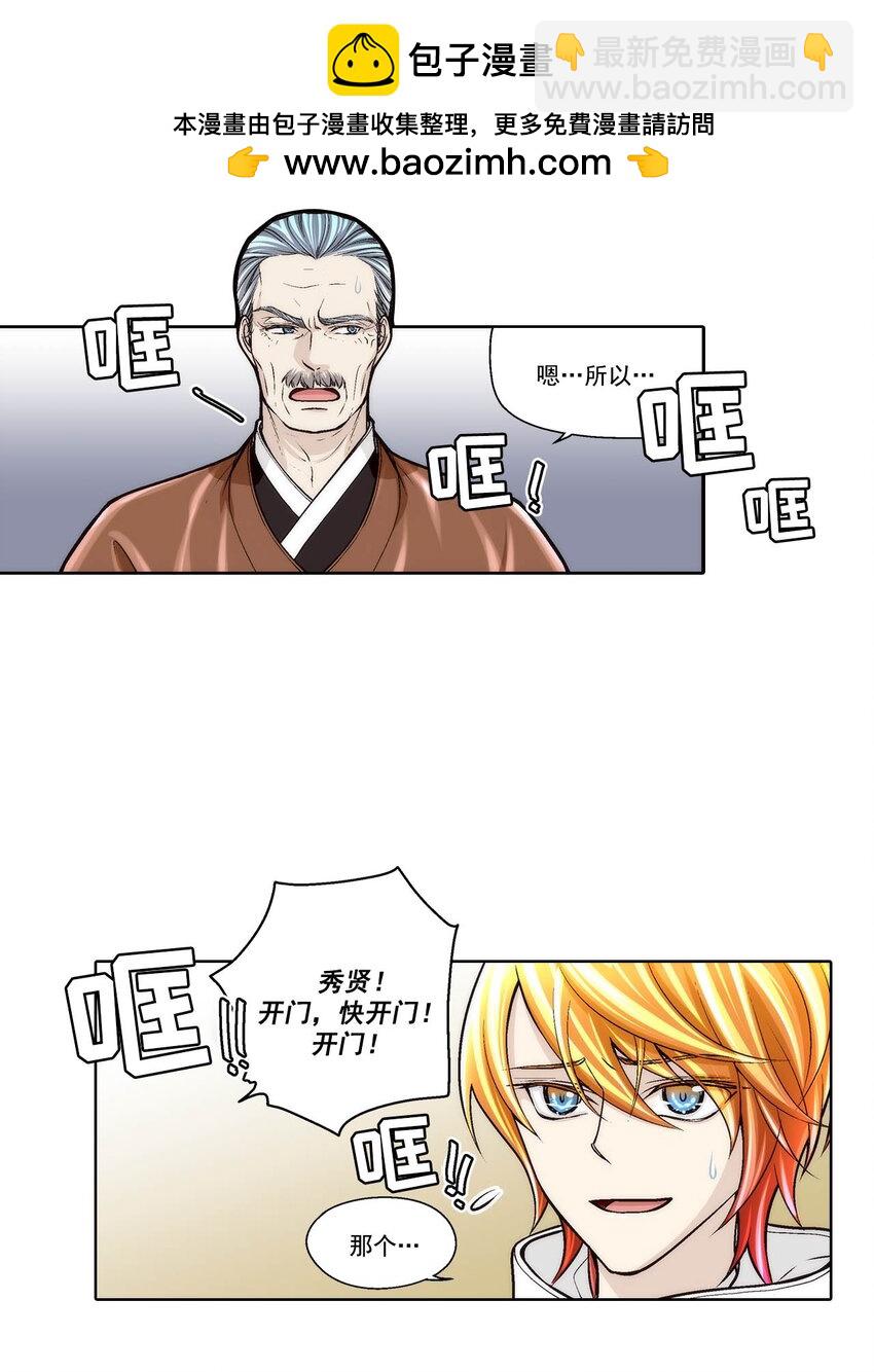 這個經紀人很可疑 - 第73話 - - 2