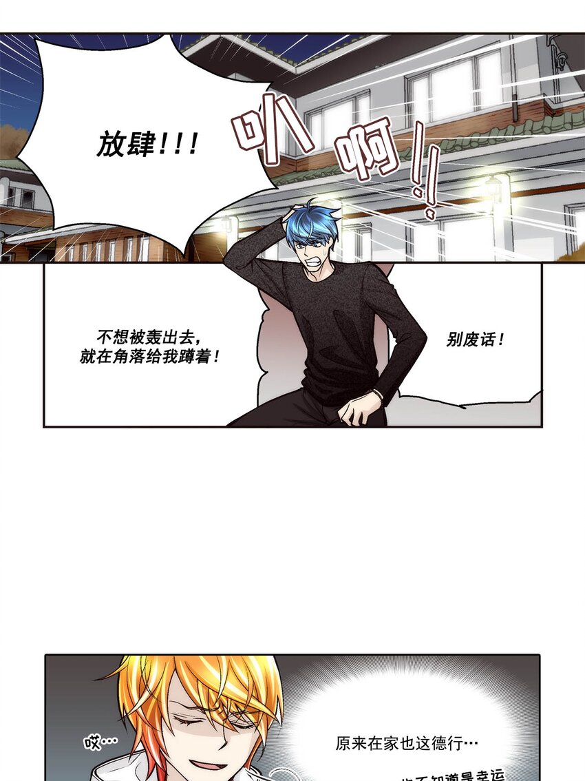 這個經紀人很可疑 - 第73話 - - 2