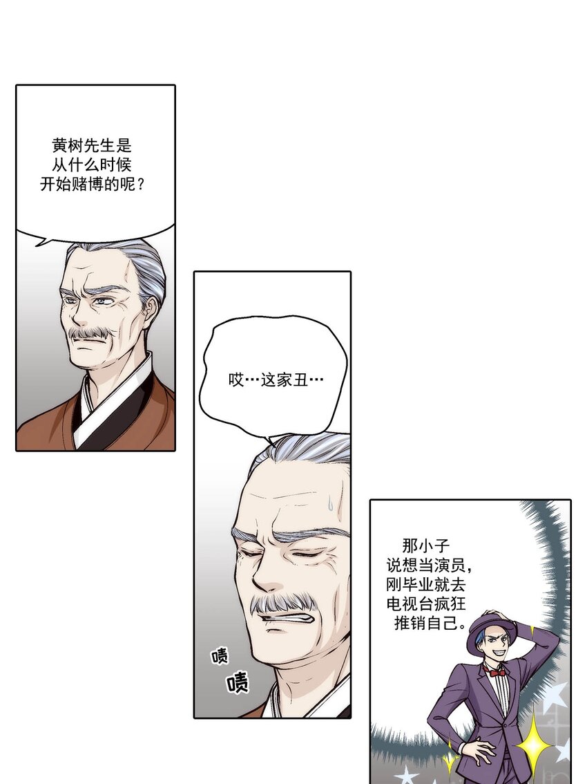 這個經紀人很可疑 - 第73話 - - 4