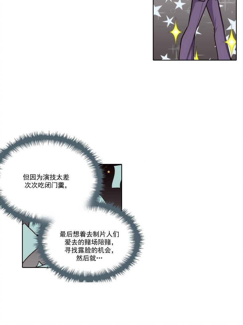 這個經紀人很可疑 - 第73話 - - 1