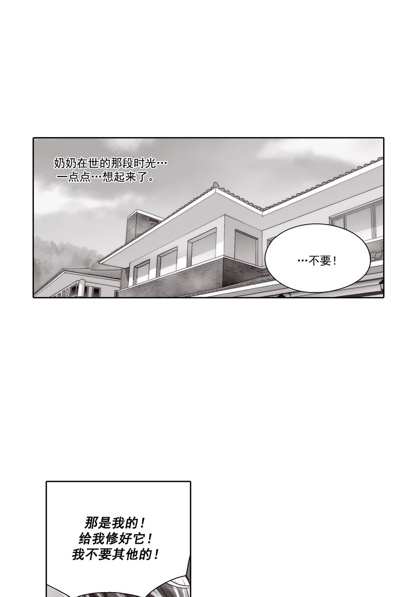 這個經紀人很可疑 - 第75話 - - 1